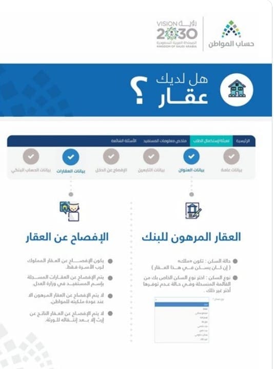 إرفاق إثبات عدم تملك عقار حساب المواطن