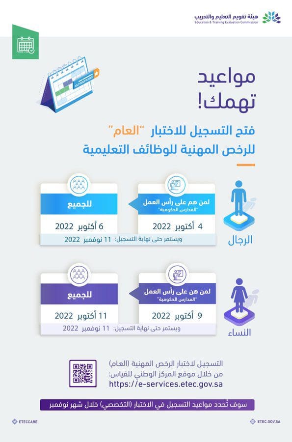 مواعيد الرخصة المهنية