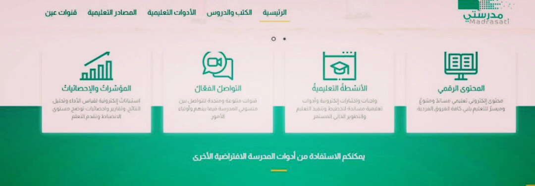 طريقة إضافة المعلم الواجبات المدرسية على منصة مدرستي