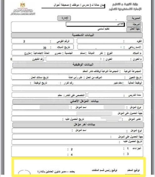 طباعة صحيفة احوال معلم