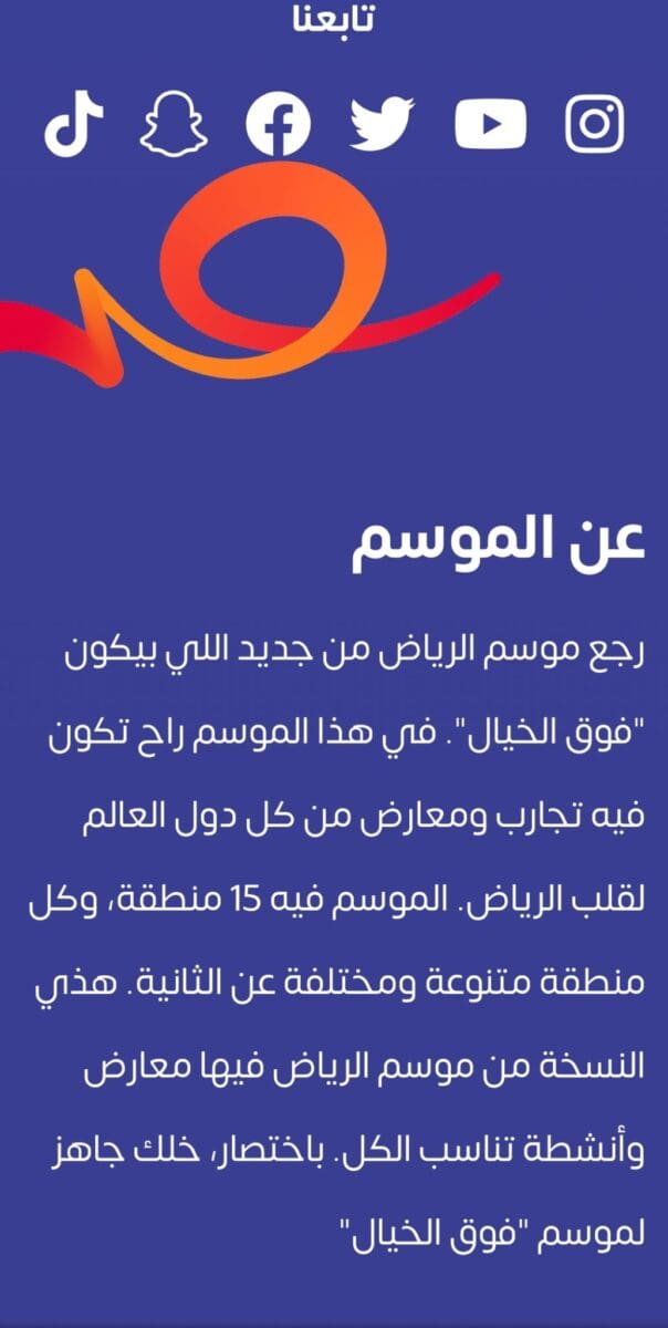 موسم الرياض 2022