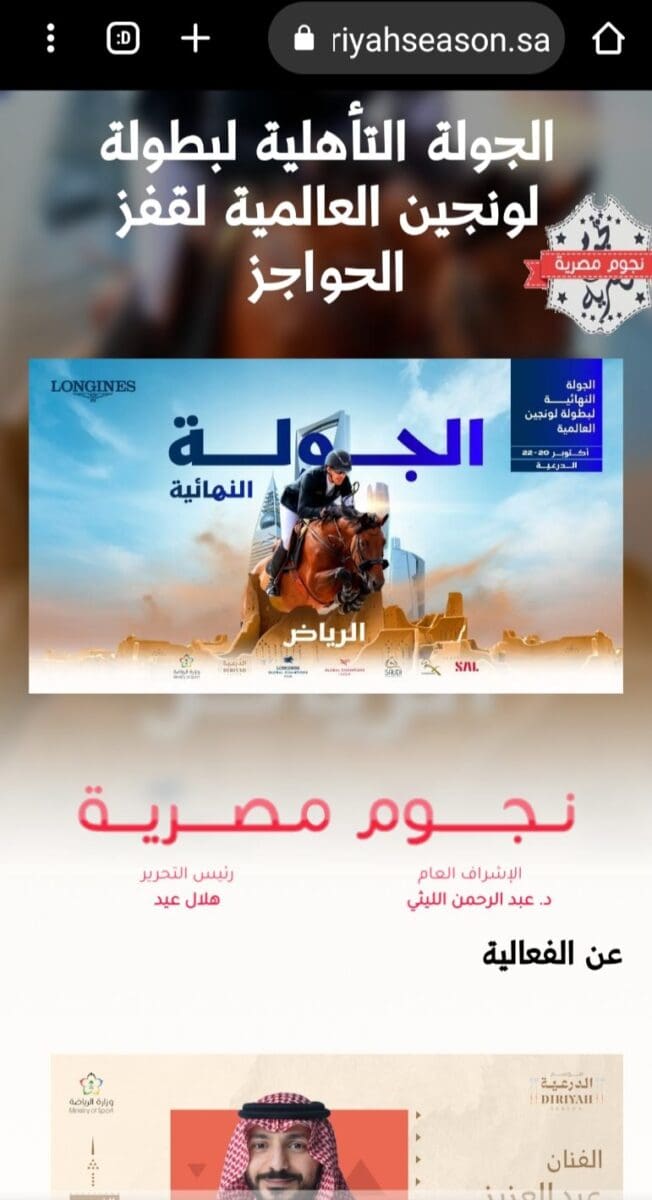 موسم الدرعية 2022