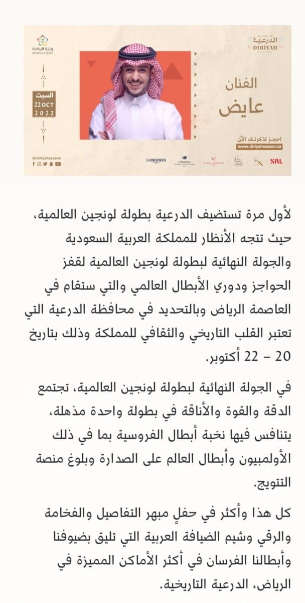 موسم الدرعية 2022