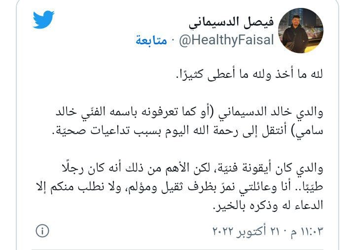Khaled Sami's death 3