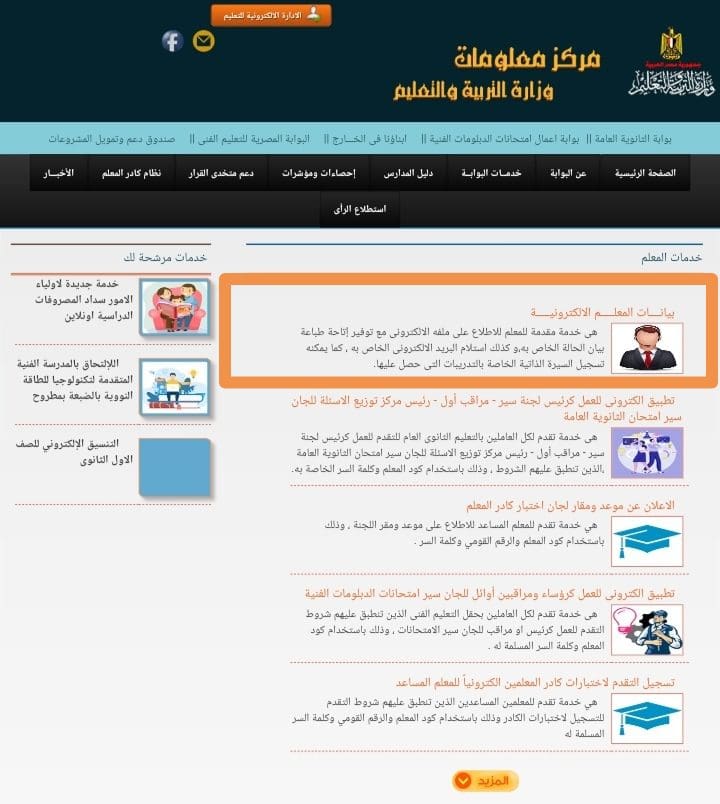 خطوات استخراج صحيفة احوال معلم 