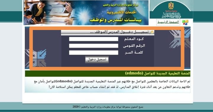 خطوات استخراج صحيفة احوال معلم 