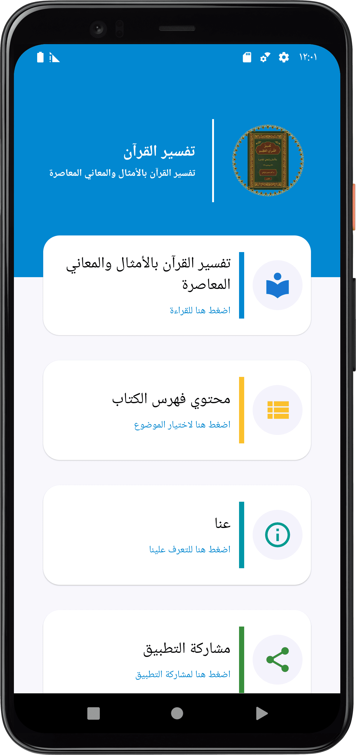 تفسير القرآن العظيم