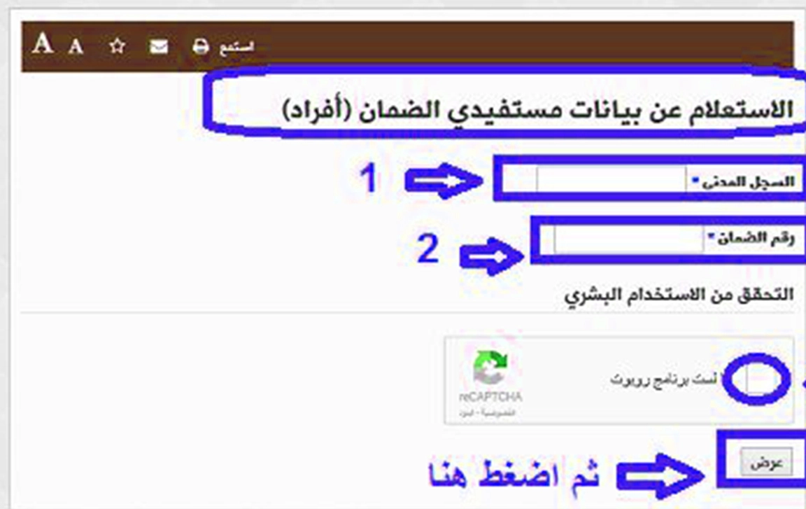 كيفية تقديم اعتراض في الضمان الاجتماعي المطور 1444