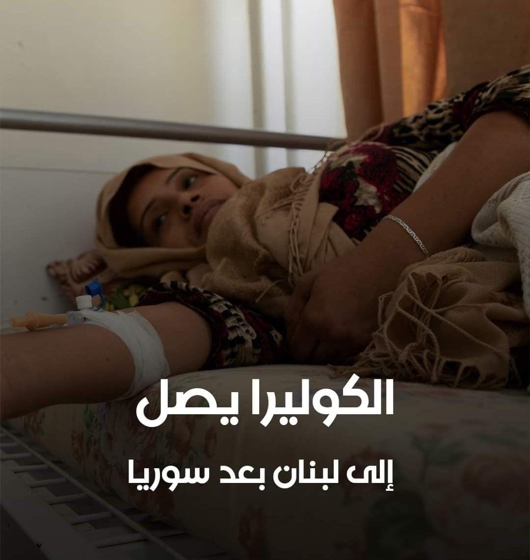 الكوليرا