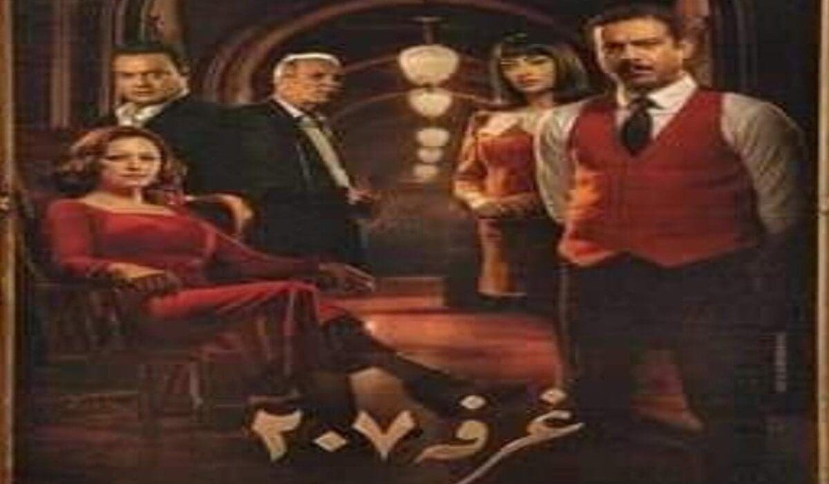 الغرفة 207