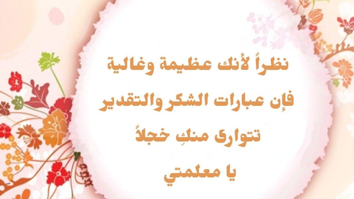 بطاقة تهنئة اليوم العلمي للمعلم