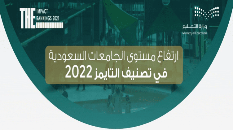 تصنيف مجلة تايمز للتعليم العالي للجامعات العالمية