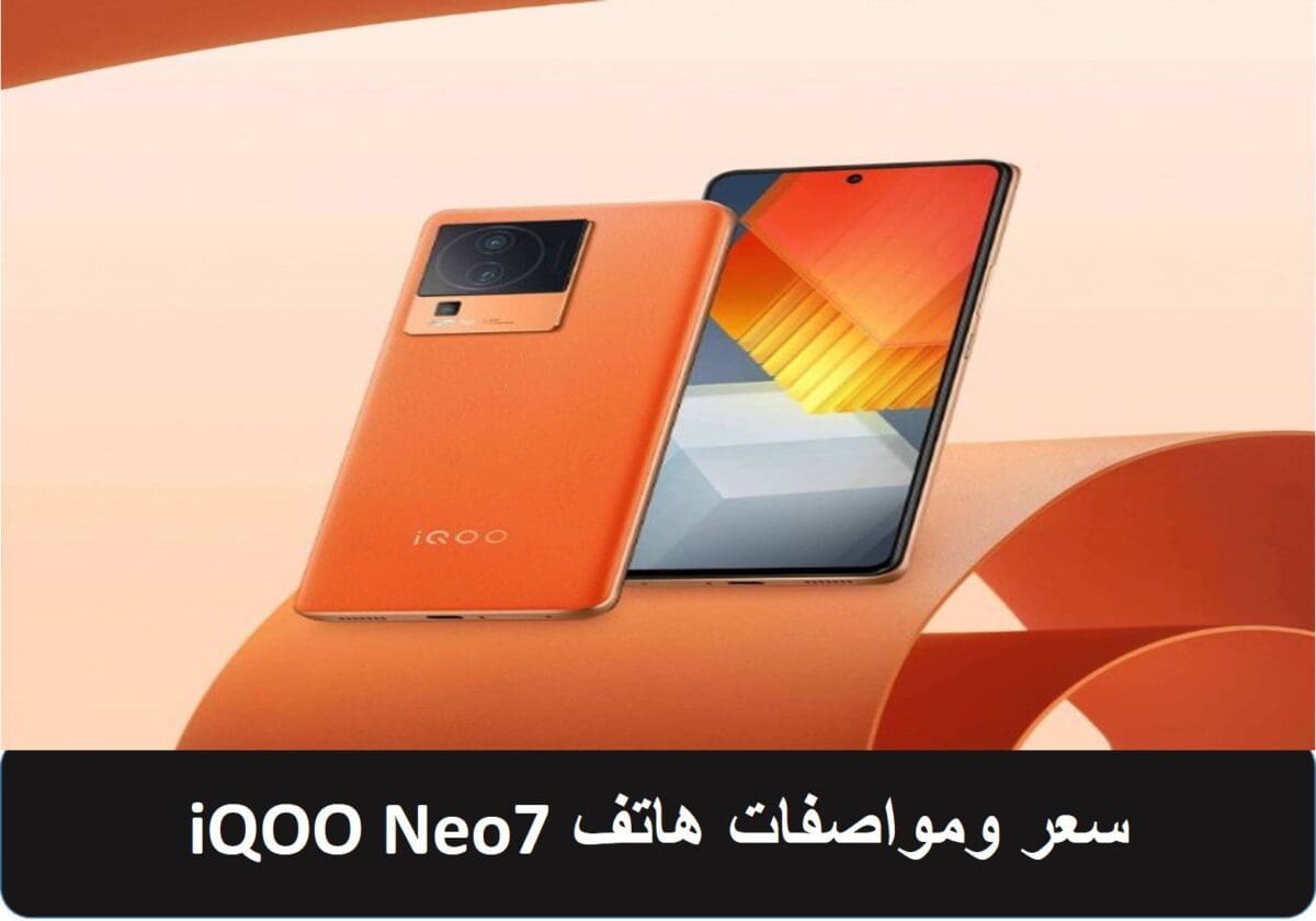 iQOO Neo7