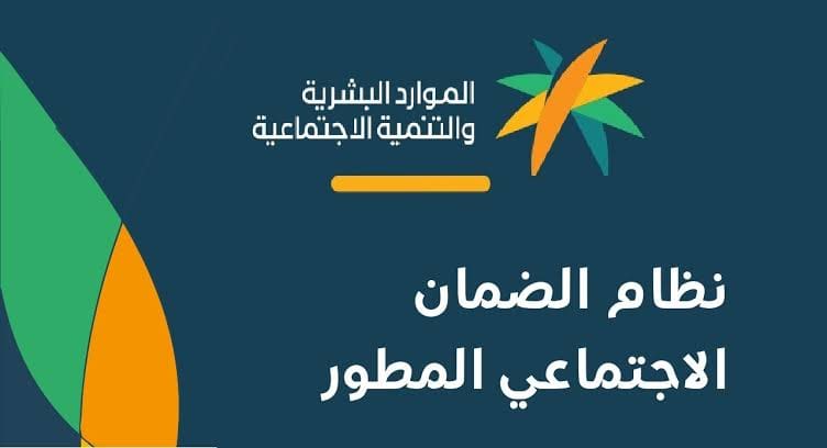 موعد انتهاء مهلة تسجيل مستفيدي "الضمان" القدامى لنقلهم للنظام المطوَّر