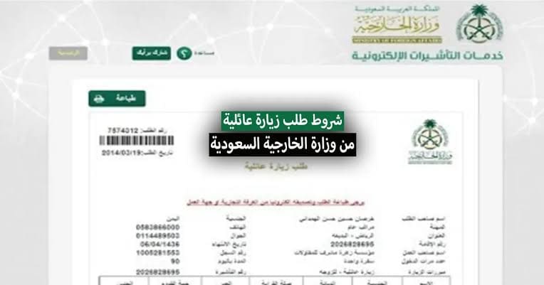 شروط تقديم طلب زيارة عائلية للمقيمين في السعودية.. وهذه الخطوات