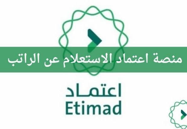 خطوات التسجيل في منصة اعتماد للأفراد