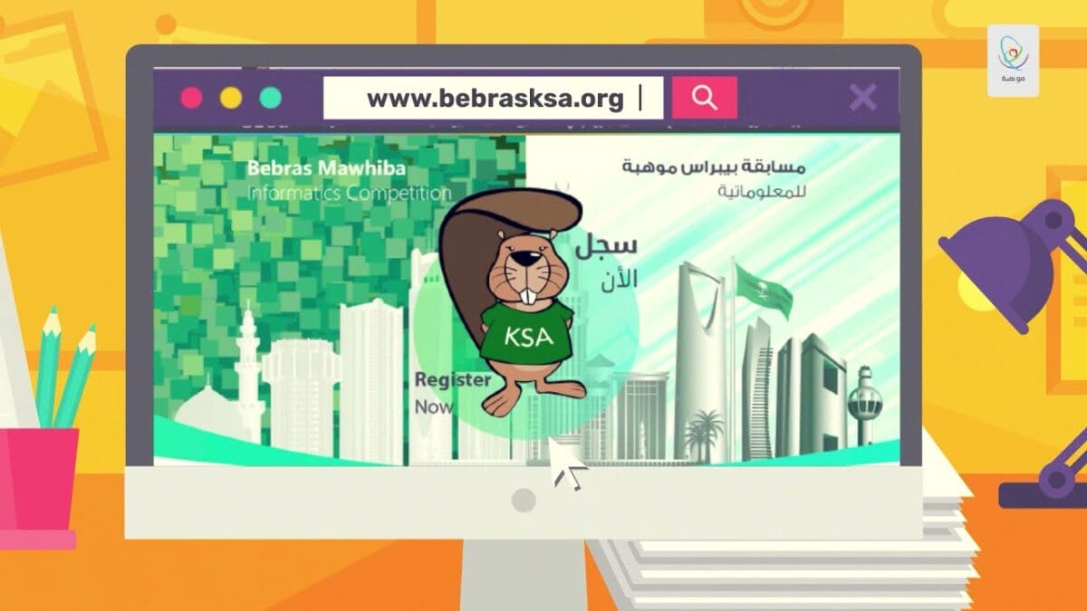 رسوم مسابقة بيبراس للمعلوماتية