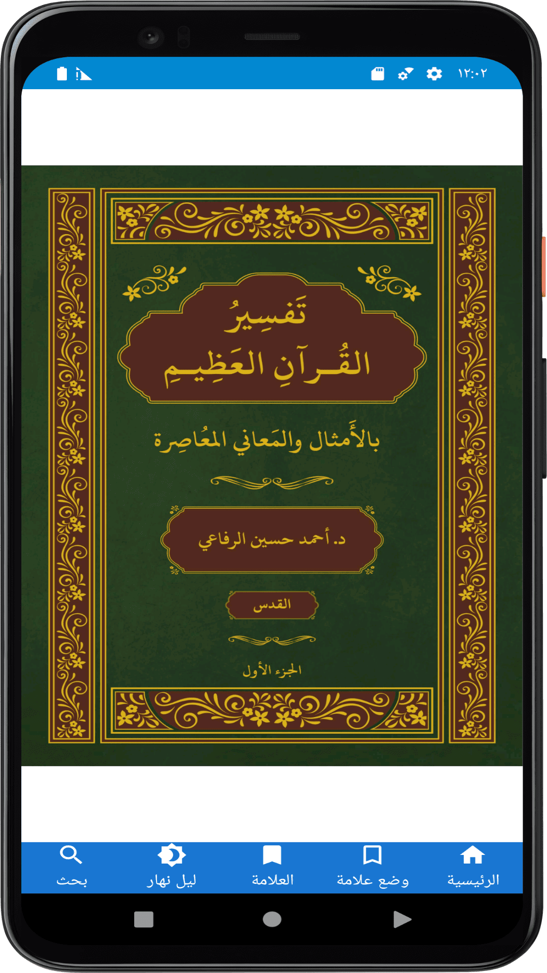 تفسير القرآن العظيم