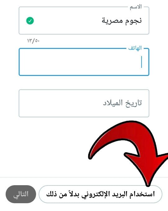 حساب تويتر بدون رقم هاتف