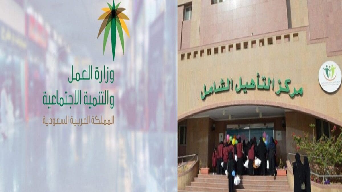 صرف راتب التأهيل الشامل