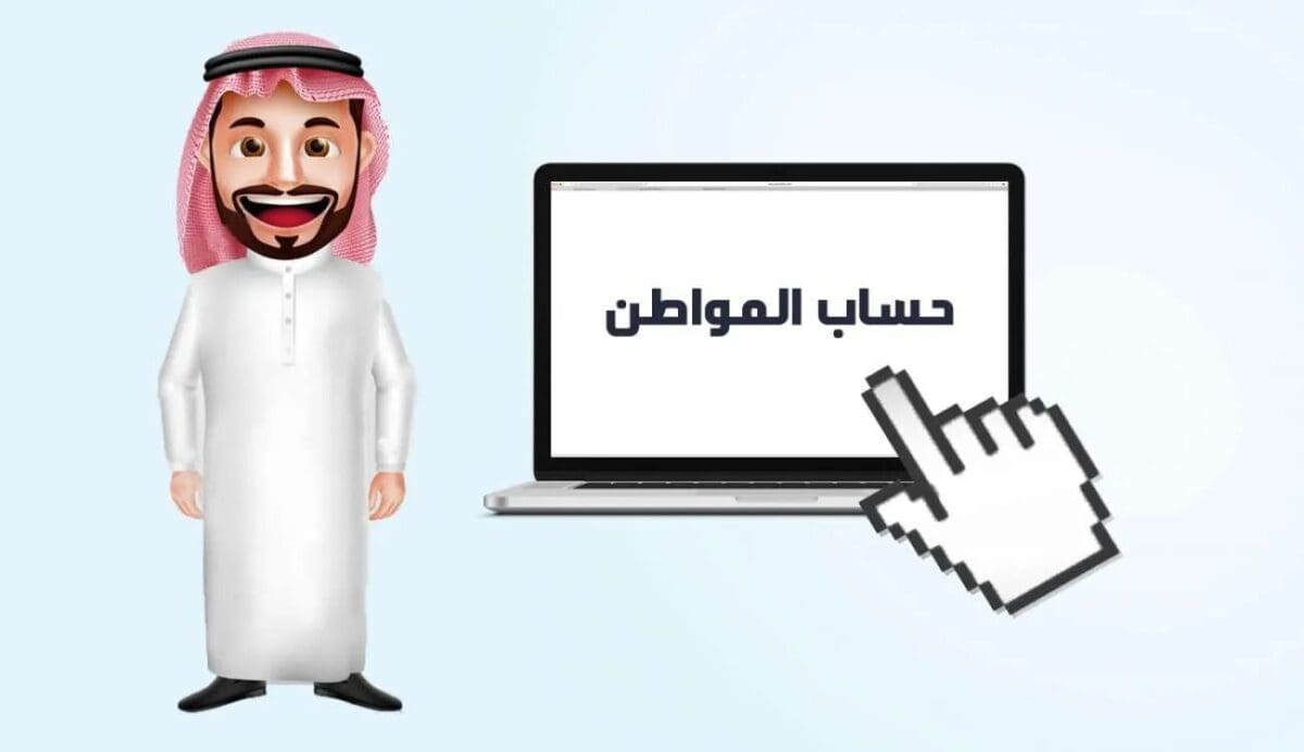 كيف اتحقق من الاهلية في حساب المواطن 1444