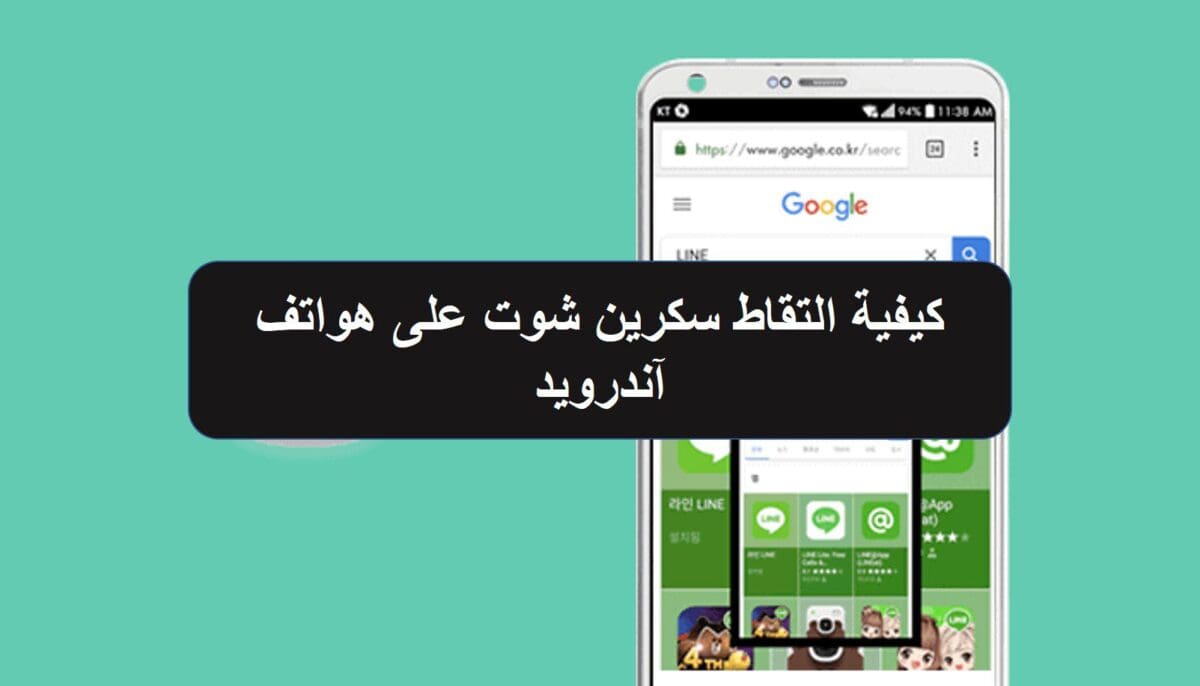 كيفية التقاط سكرين شوت على هواتف آندرويد