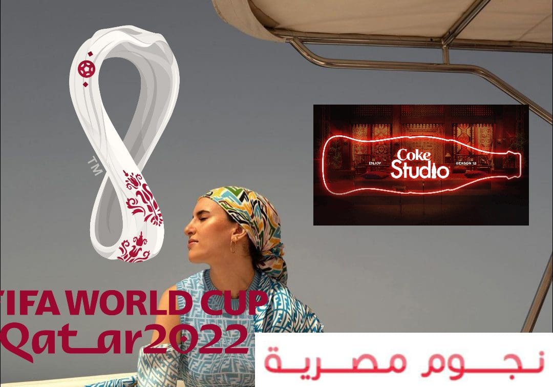 الفنانة تام تام أغنية كأس العالم فيفا 2022