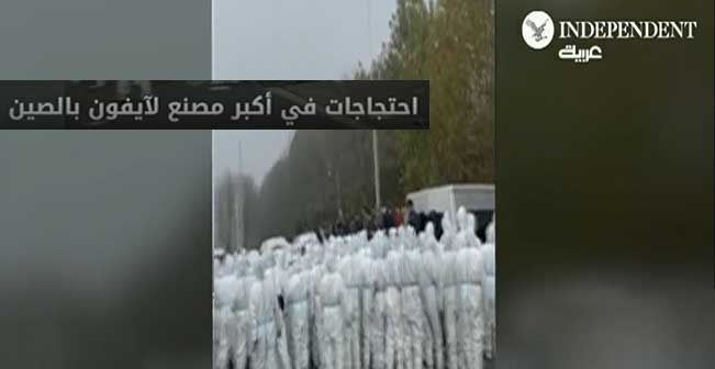 مظاهرات في أكبر مصنع آيفون بالصين