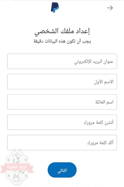 انشاء حساب باي بال