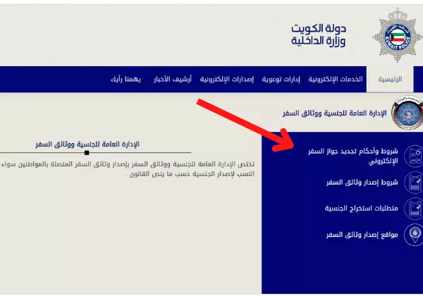 تجديد جواز السفر الكويتي اون لاين