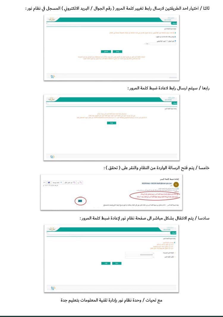 تغيير كلمة السر بنظام نور