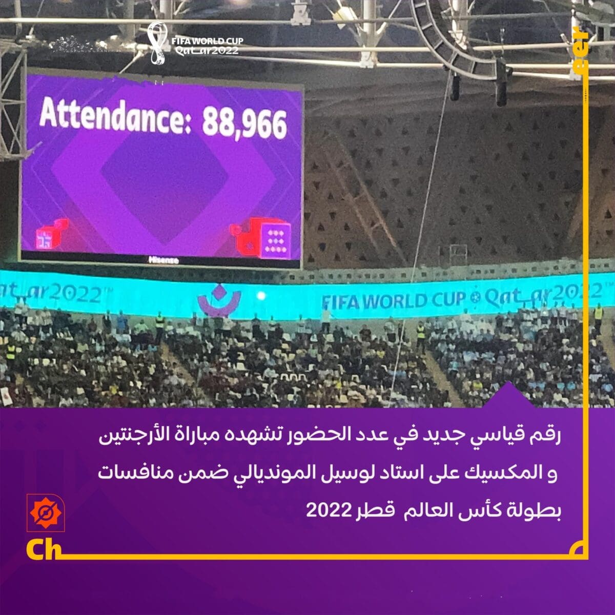 رقم قياسي مميز في مباراة الأرجنتين والمكسيك