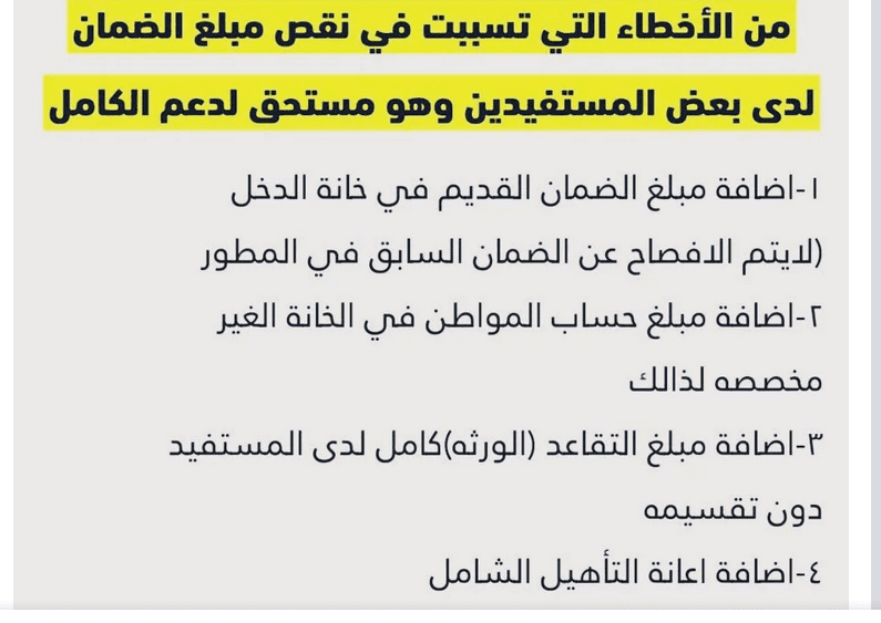 سبب نقص الضمان الاجتماعي المطور
