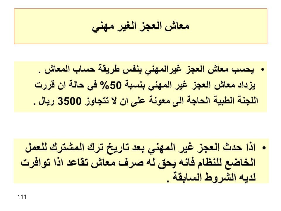 التأمينات الاجتماعية خدمات الوريث