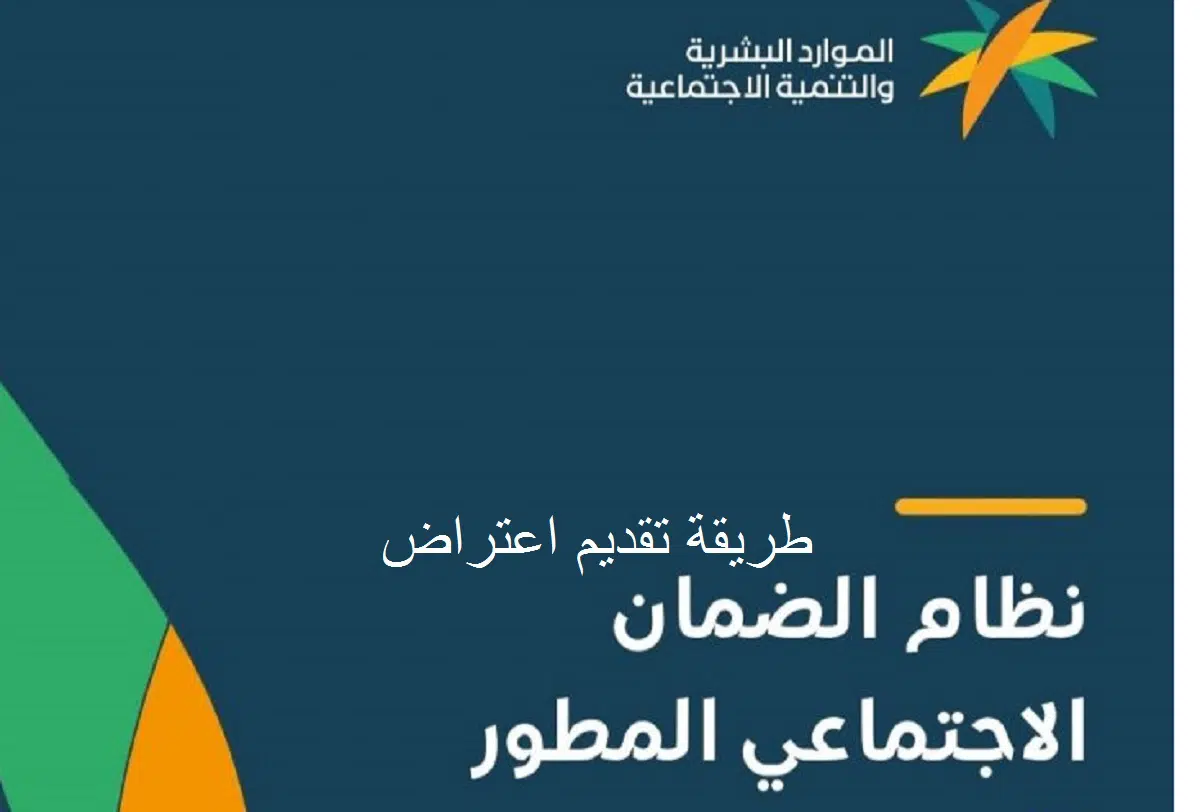 الضمان الاجتماعي المطور