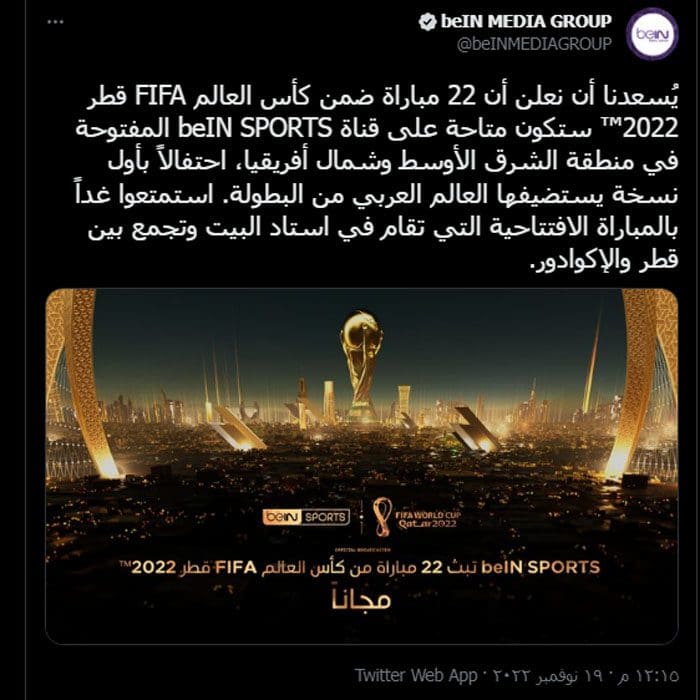 مجاناً أضبط تردد قنوات بي ان سبورت الناقلة لمباريات كأس العالم في قطر 2022