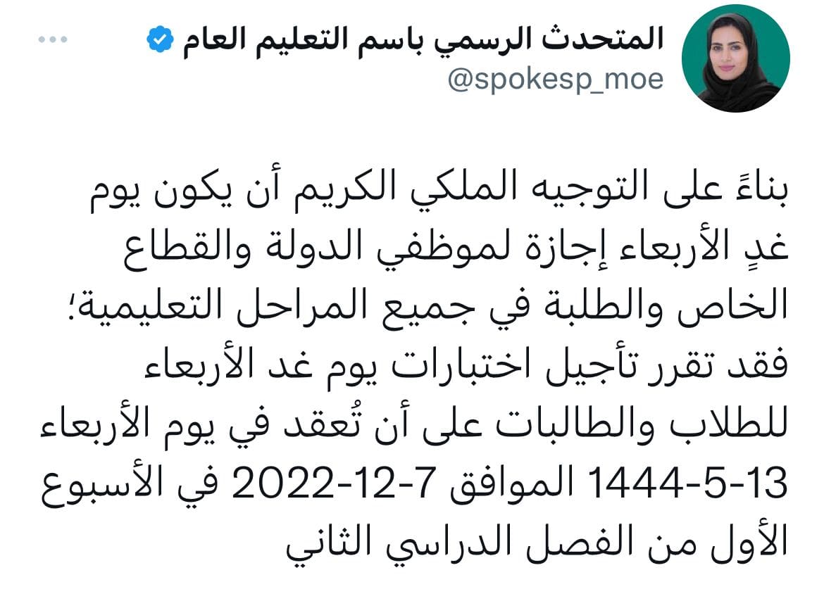 موعد تأجيل الاختبارات الي الفصل الثاني 