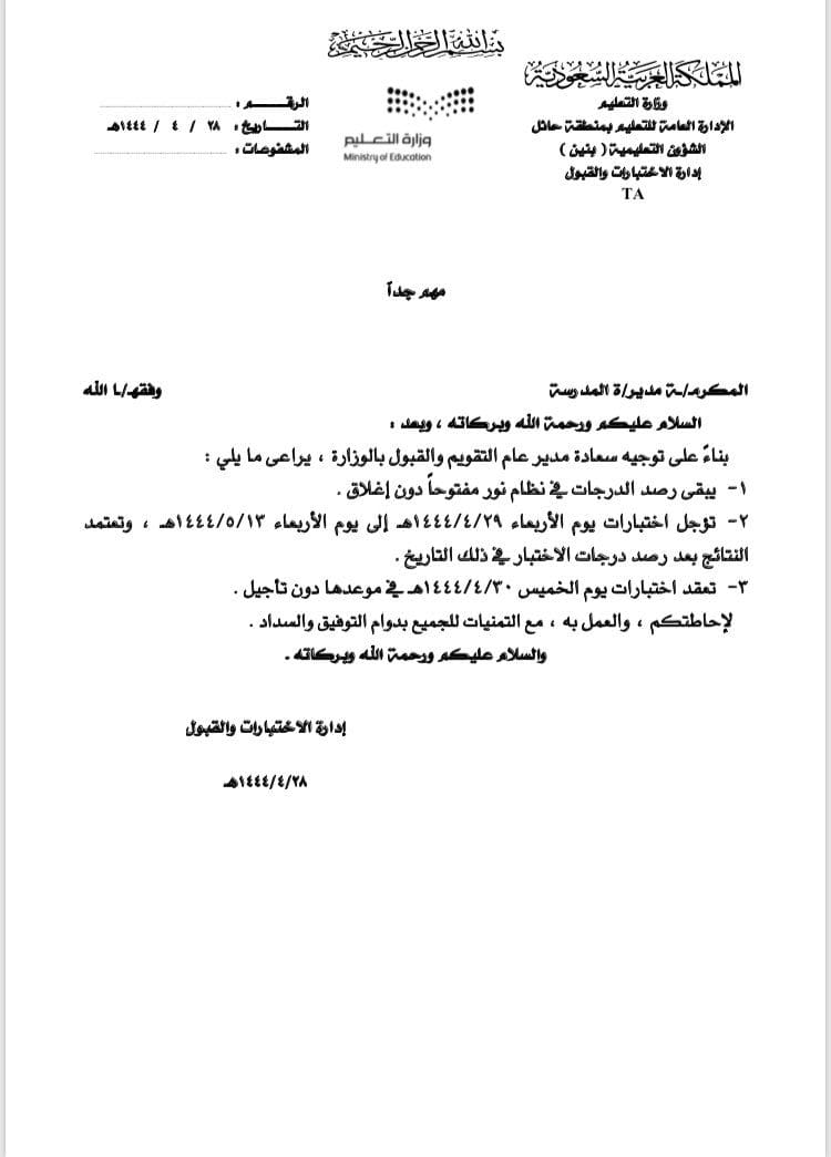 موعد تأجيل الاختبارات الي الفصل الثاني 