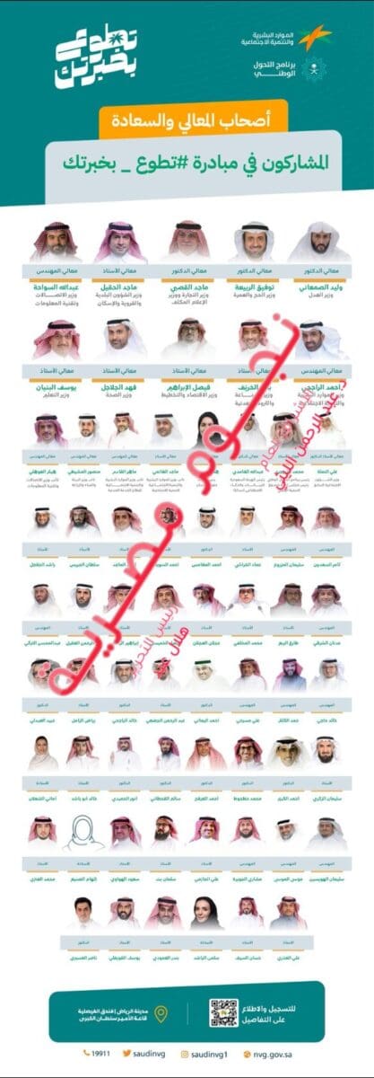 مبادرة تطوع بخبرتك 