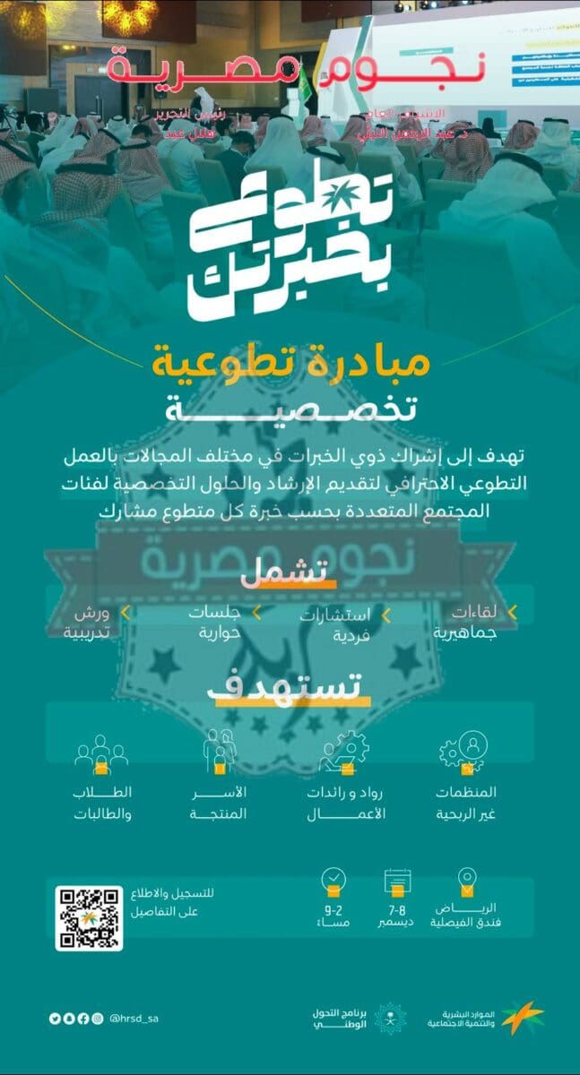 مبادرة تطوع بخبرتك 