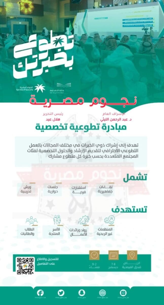 مبادرة تطوع بخبرتك 