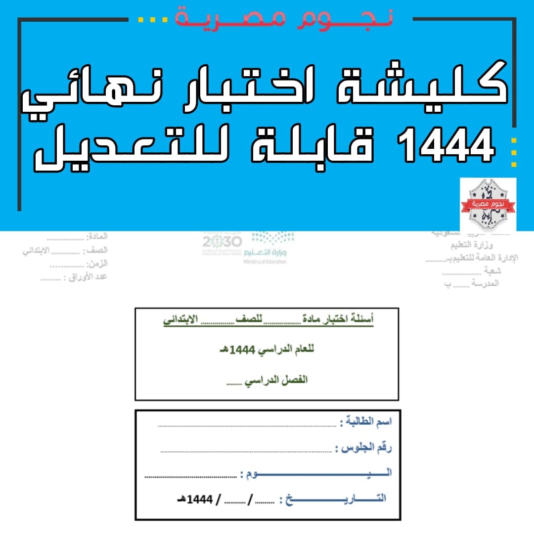 كليشة اختبار نهائي
