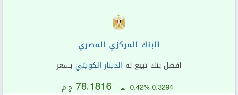 سعر الدينار الكويتي 