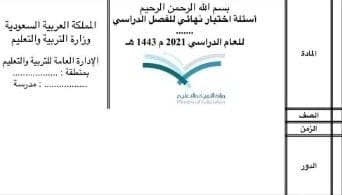 كليشة اختبار نهائي