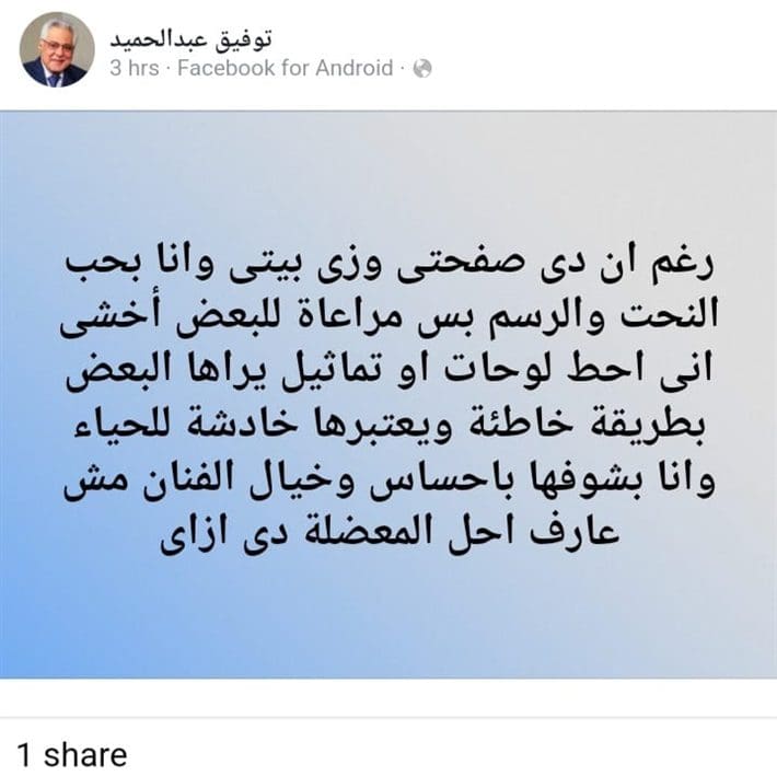 منشور توفيق عبالحميد