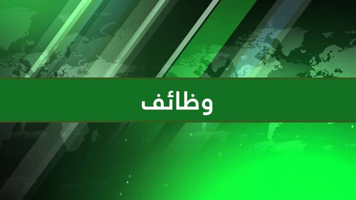 شرح التقديم للوظائف الجديدة في هيئة تقويم التعليم والتدريب بالمملكة العربية السعودية