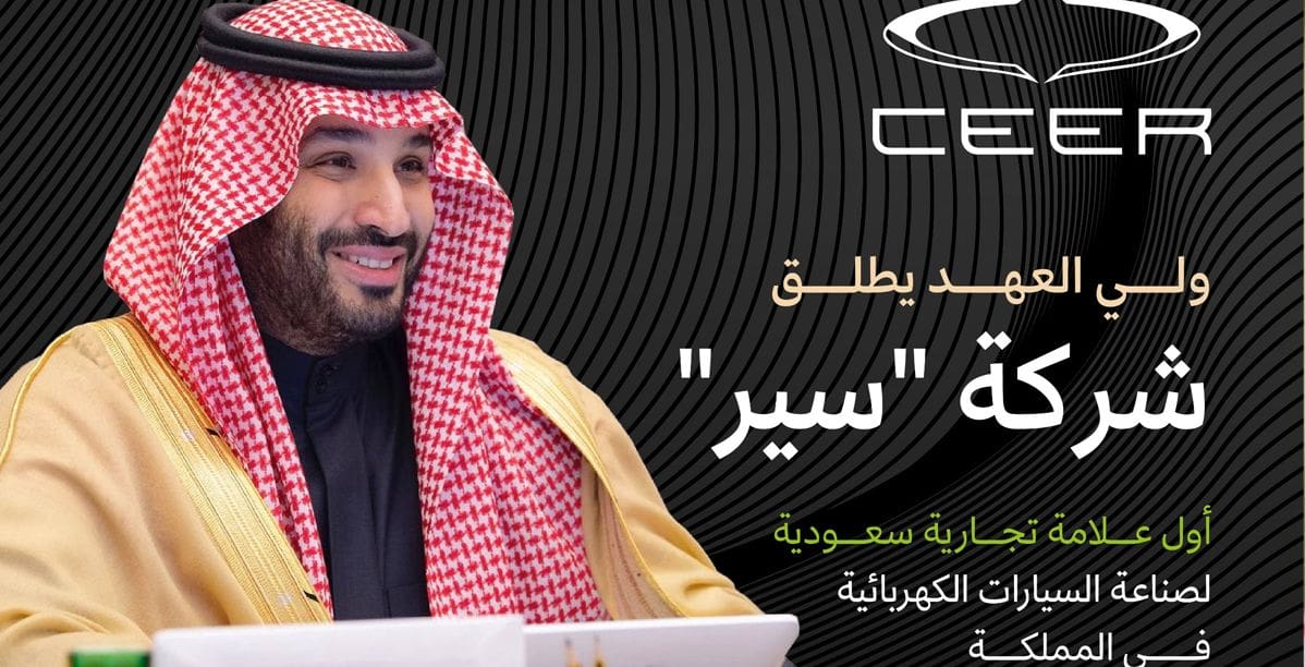 شركة «سير» لصناعة السيارات الكهربائية