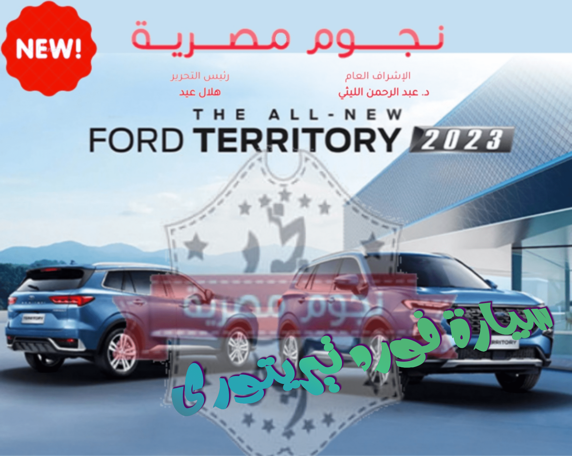 سيارة فورد تيريتوري 2023