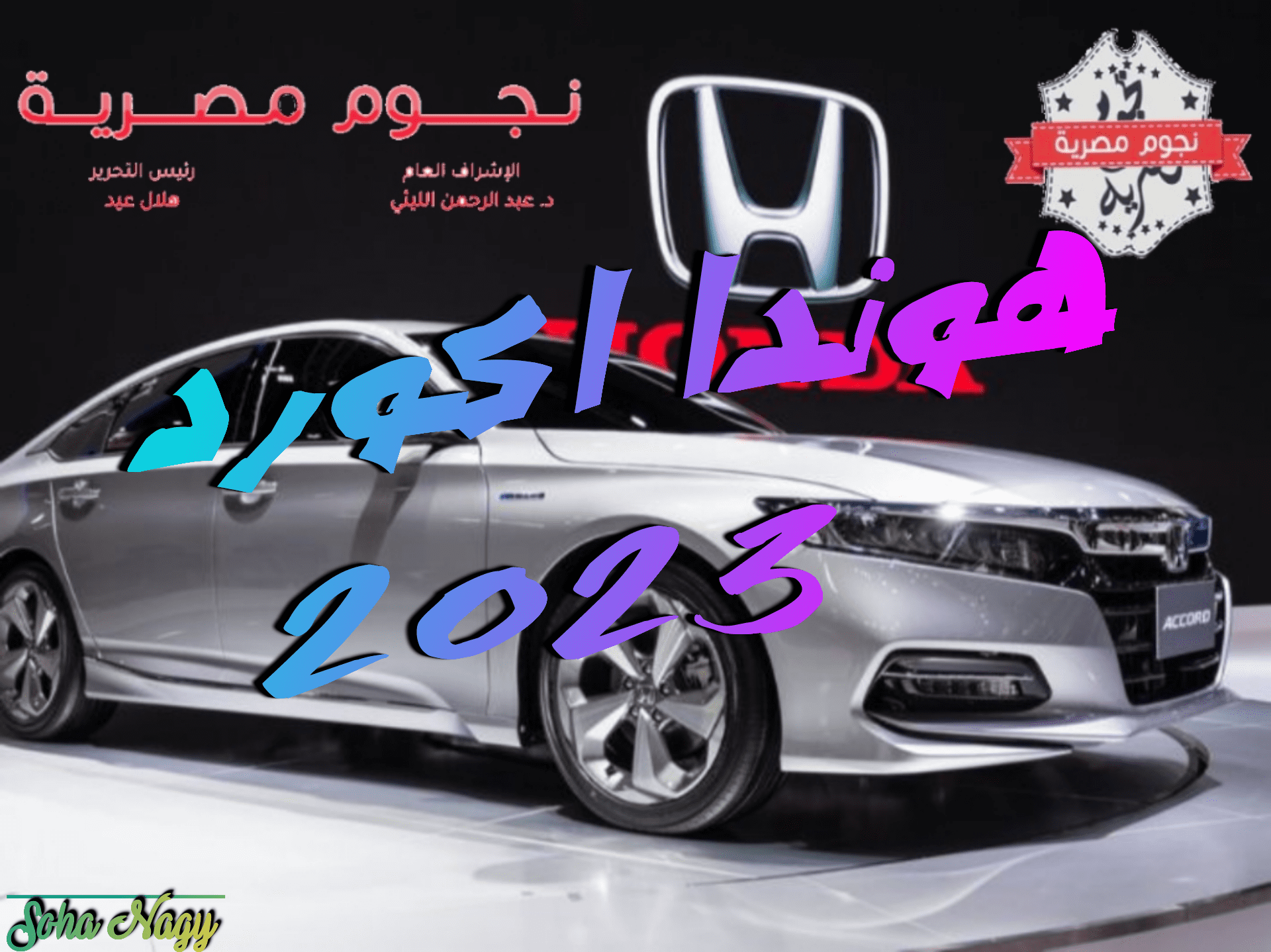 هوندا اكورد 2023