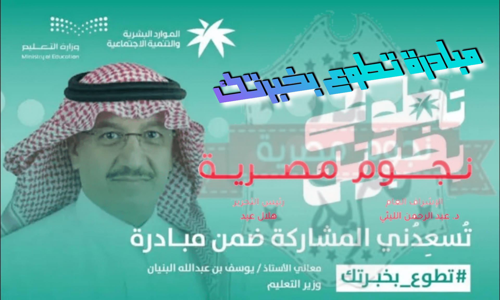 مبادرة تطوع بخبرتك